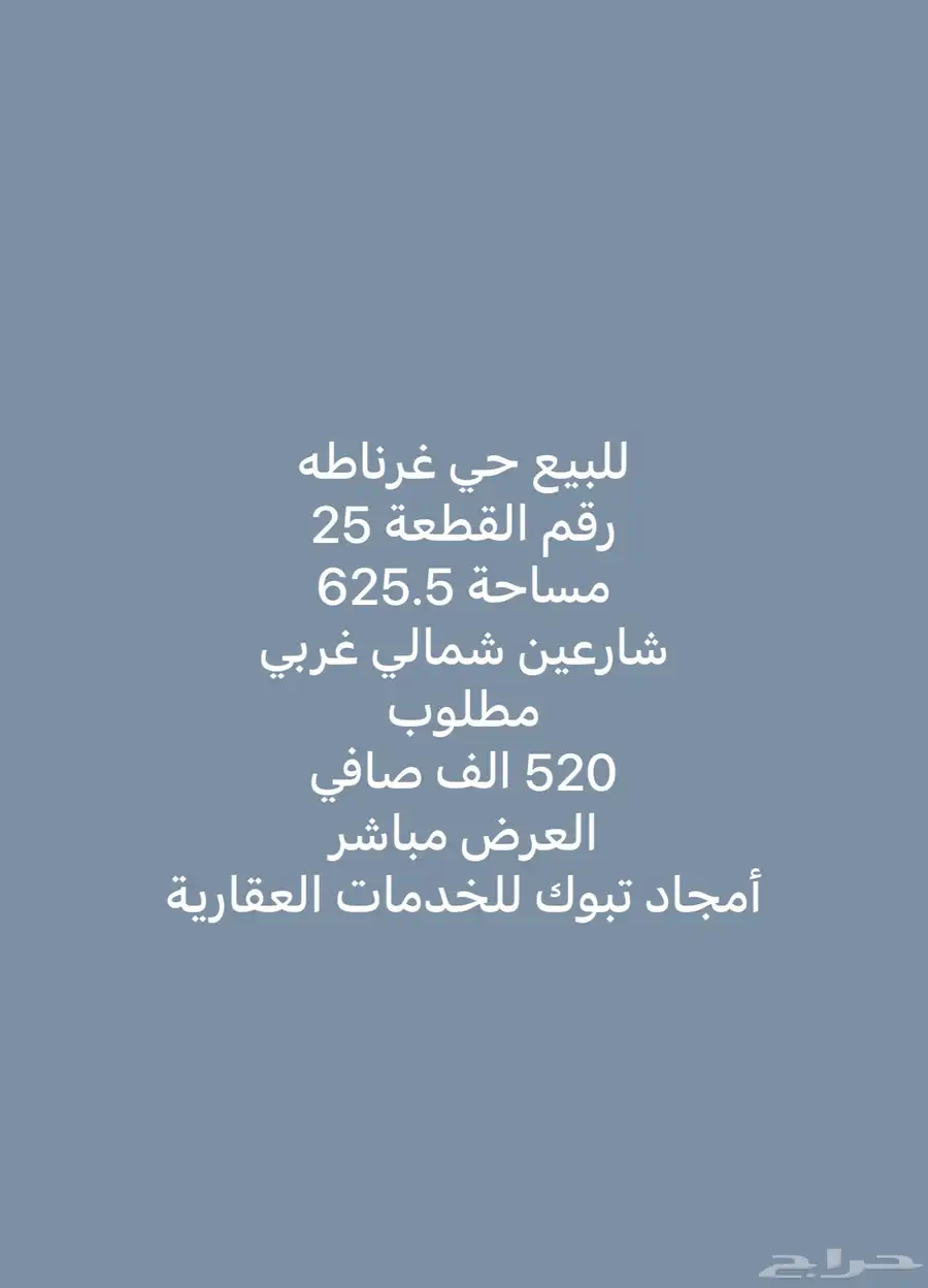 للبيع ارض غرناطة موقع مميز على شارعين 0