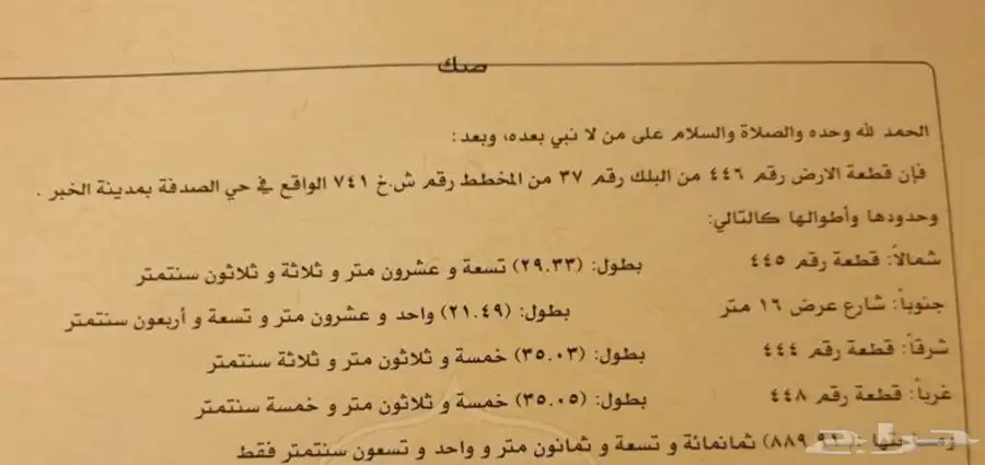 ارض سكنية للبيع في مدينة آلخبر حي النخيل الذهبي 0