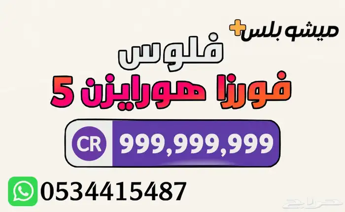 فلوس فورزا بارخص سعر فالسوق 0