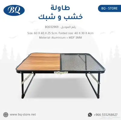 طاولة خشب وشبك 0