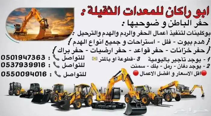 هدم مباني مستودعات لسقوط حفر برك بوكلينات 10