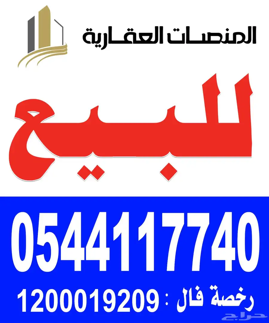 للبيع ارض سكنية في مخطط ثروة 0