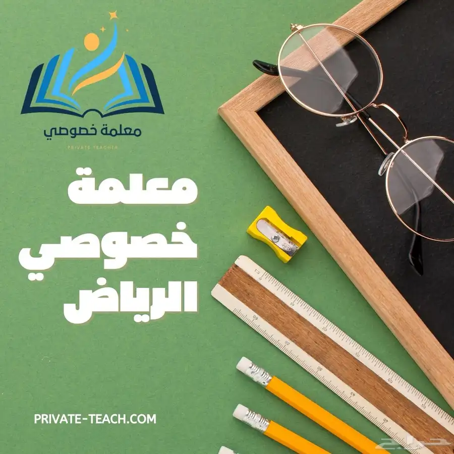 مدرسه خصوصيه حي عكاظ جنوب الرياض 0
