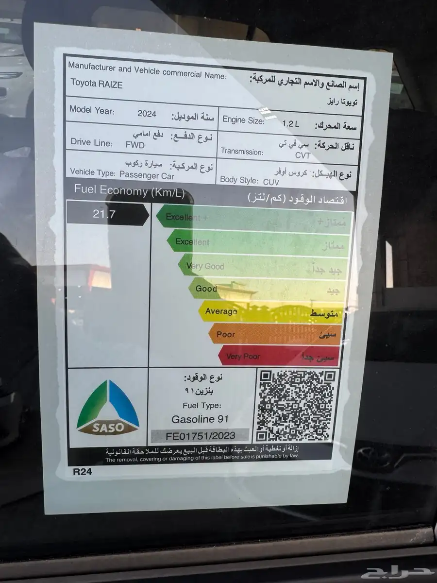 تويوتا رايز XLE بنزين ابيض 2024 index