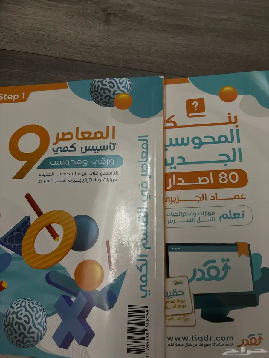 كتاب المعاصر 9 0