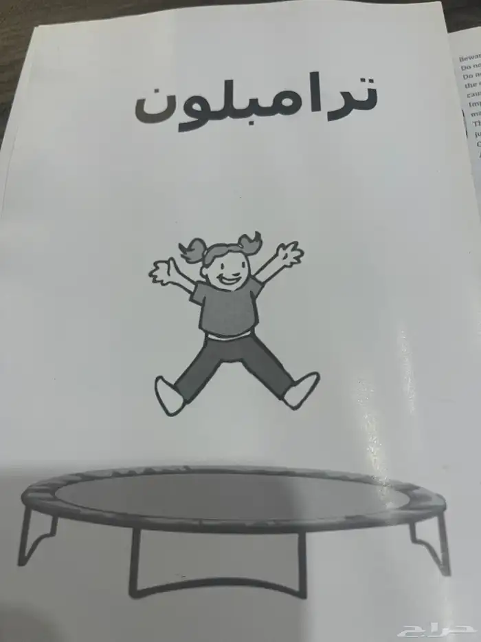 ترامبلون ( نطنيطه ) جديده غير مستخدمه 0