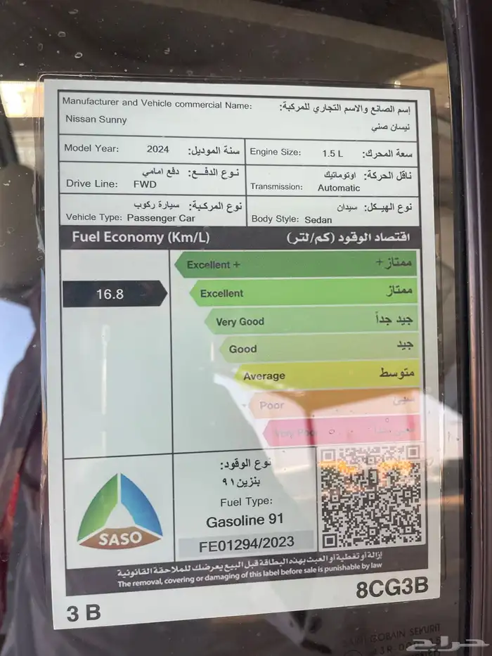 نيسان صني م 2024 15