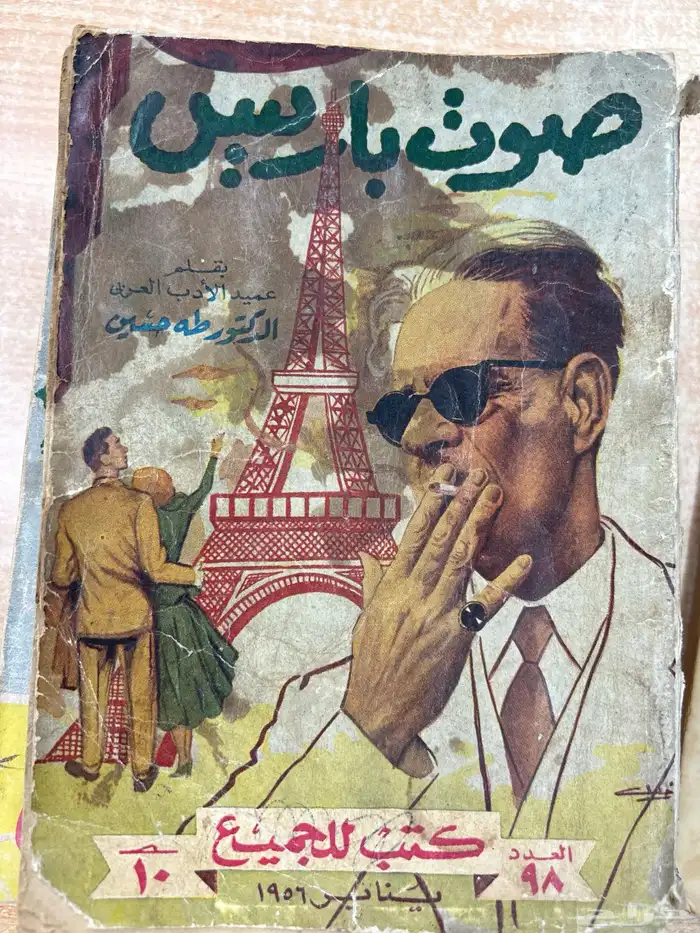 كتب قديمة طه حسين كتب للجميع نادرة أصل 8