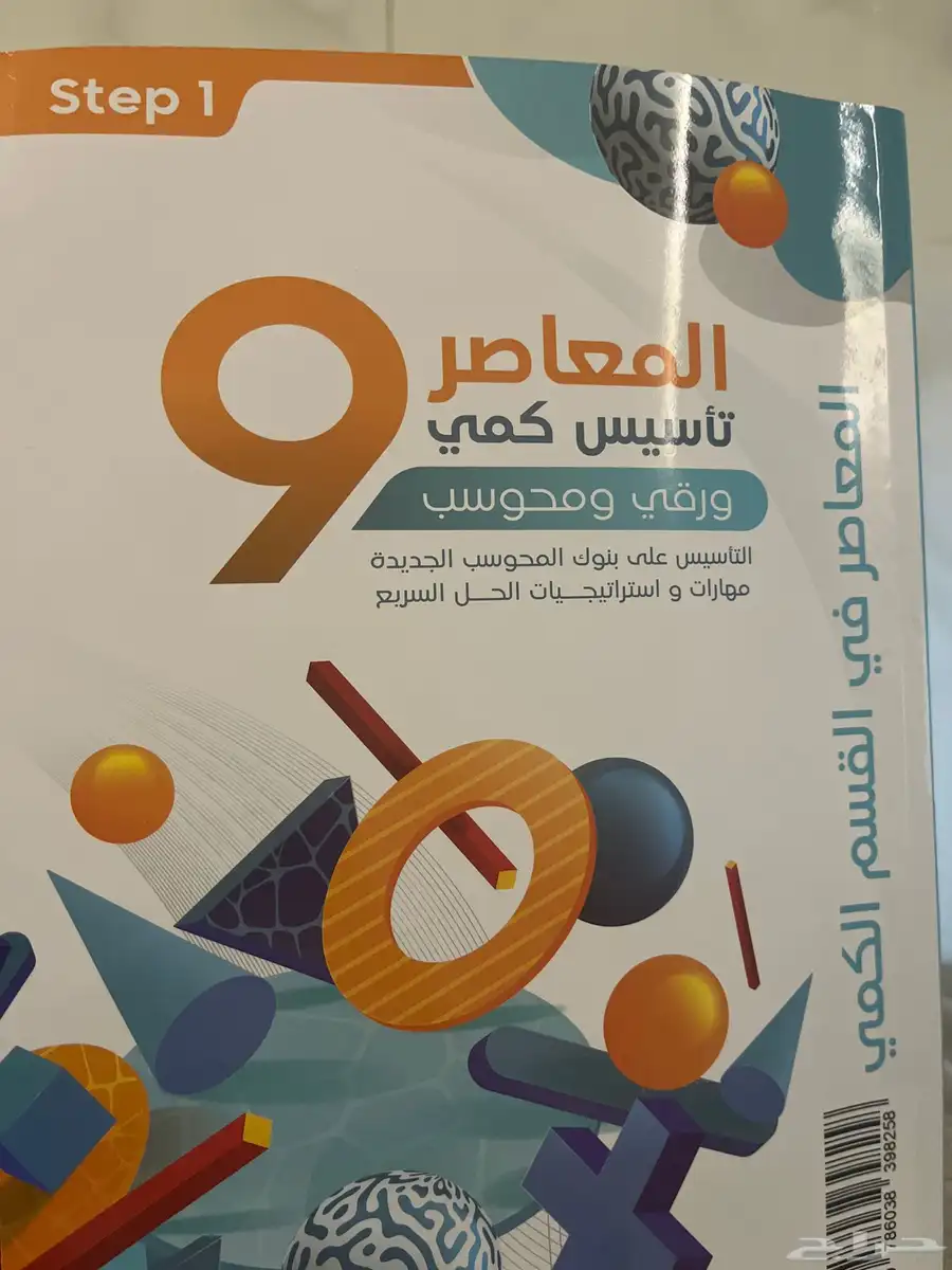 المعاصر 9 جديد مع حقيبة المنجز لشرح جميع الأسئلة بالكتاب 0