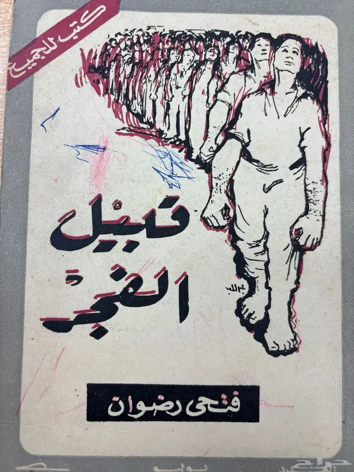 كتب قديمة طه حسين كتب للجميع نادرة أصل 3