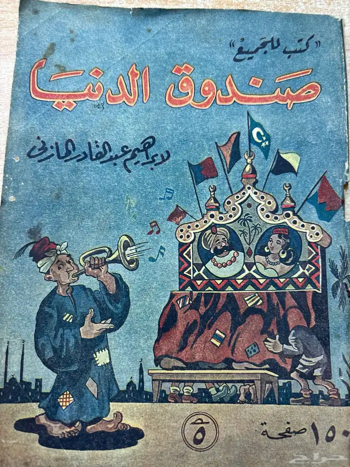 كتب قديمة طه حسين كتب للجميع نادرة أصل 5