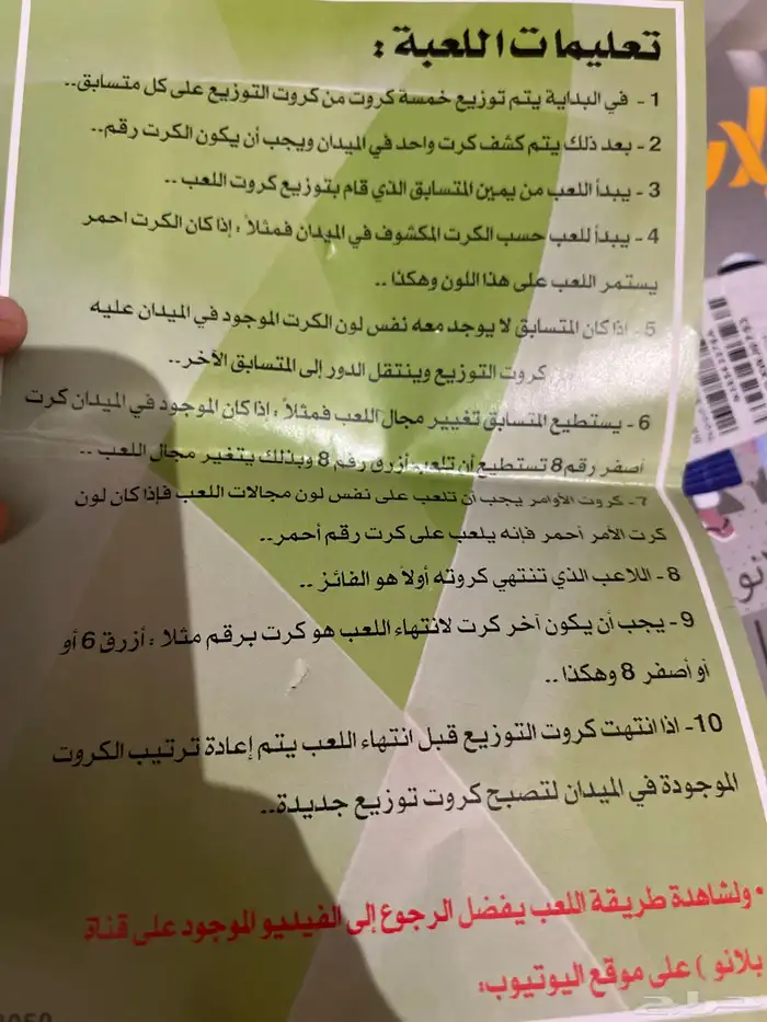 لعبة بلانو سبب البيع  ماعجبتني وتراها تشبه الاونو شوي 1