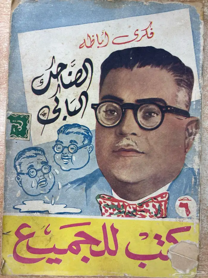 كتب قديمة طه حسين كتب للجميع نادرة أصل 7