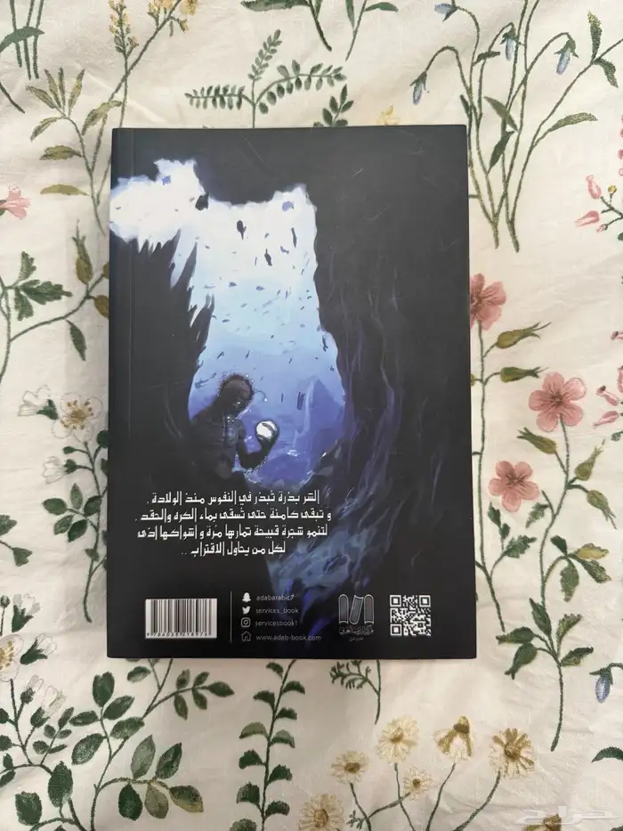 كتاب مملكه الغرانيق 1