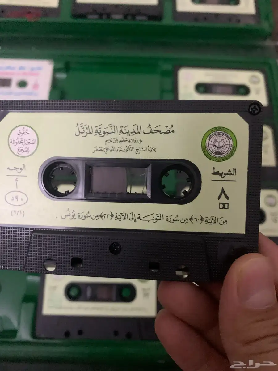 شريط قران للمسجل 1