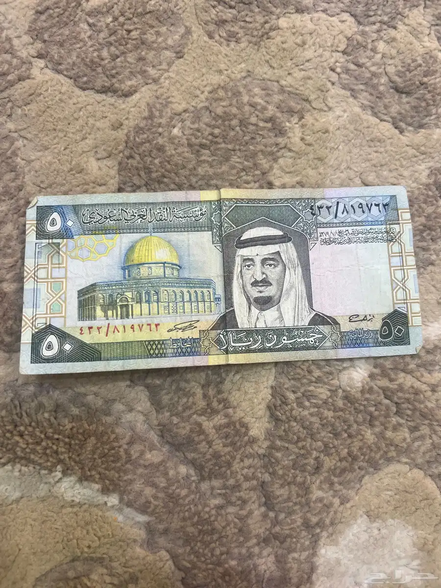 خمسين ريال قديمه 0