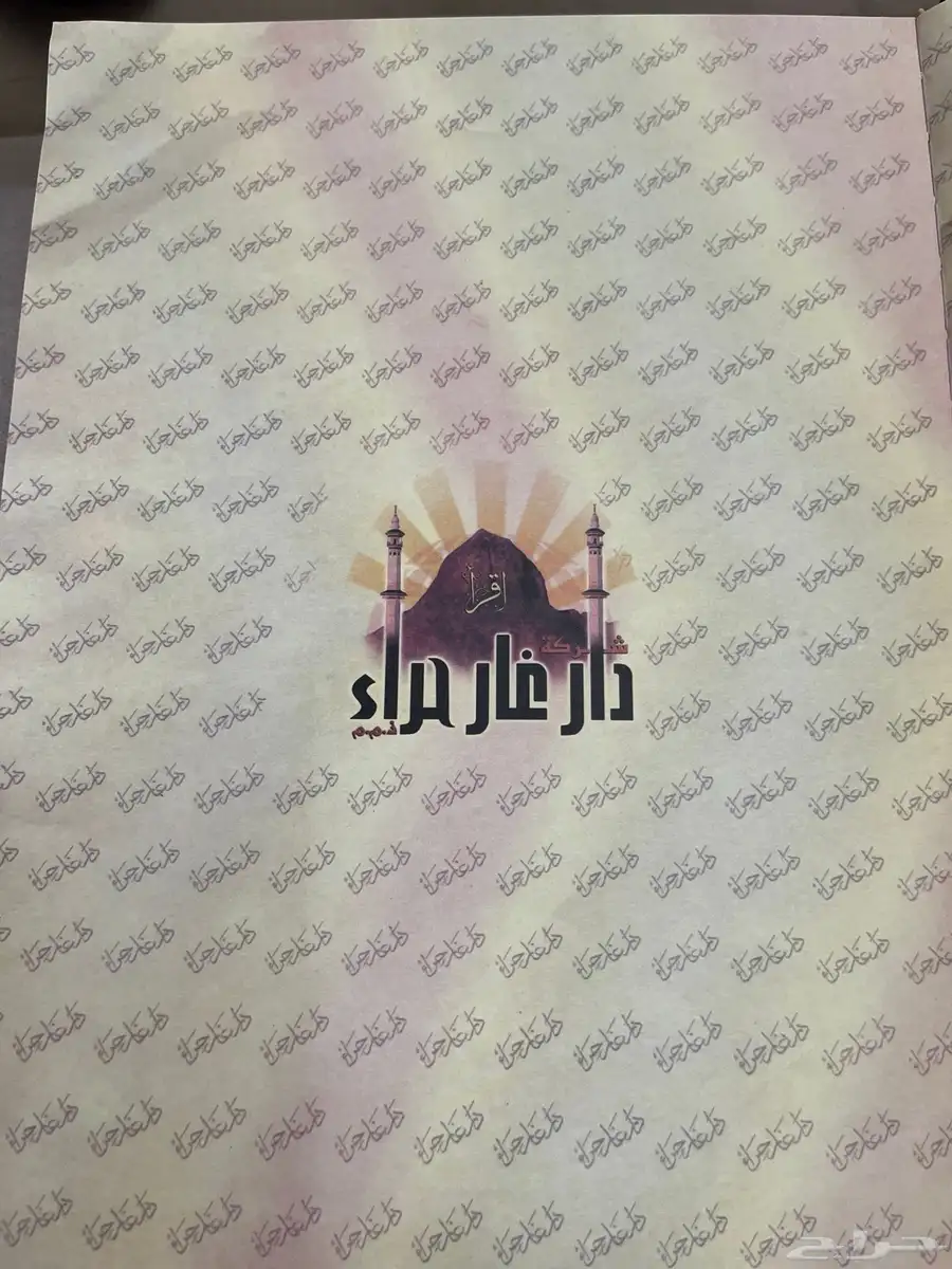 مصحف القيام للبيع 0