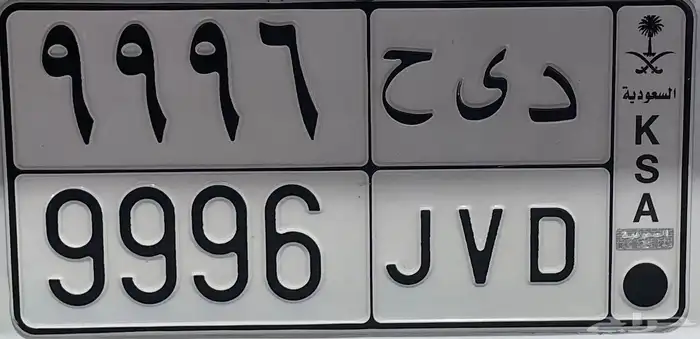 لوحة مميزه د ى ح 9996 0