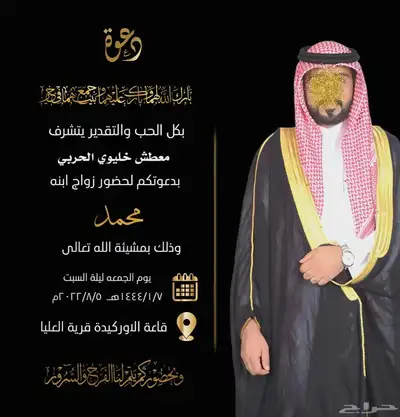 تصميم دعوات زواج 25 ريال 89