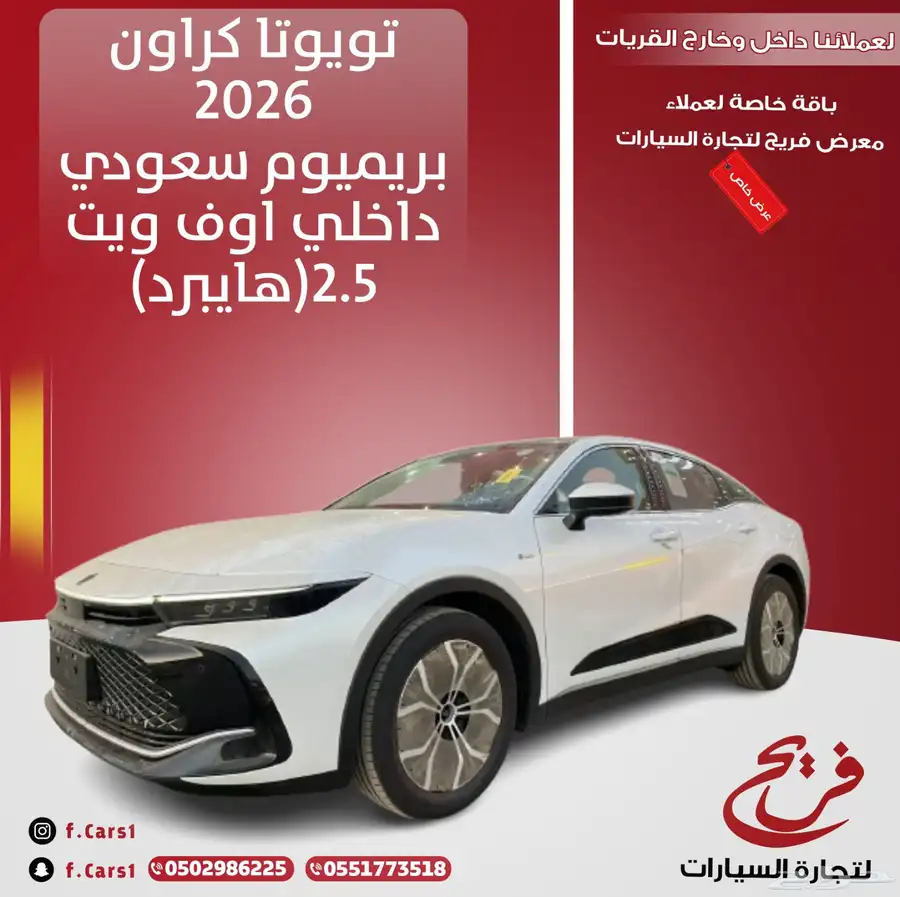 تويوتا كراون2026 بريميوم سعودي داخلي اوف ويت (هايبرد)2.5 index