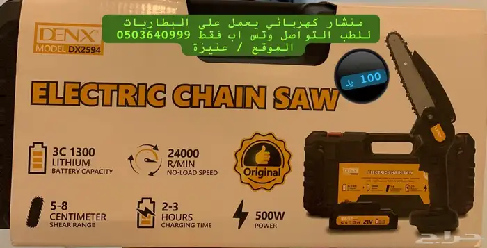 منشار كهربائي خشب يعمل على البطاريات جديد 0