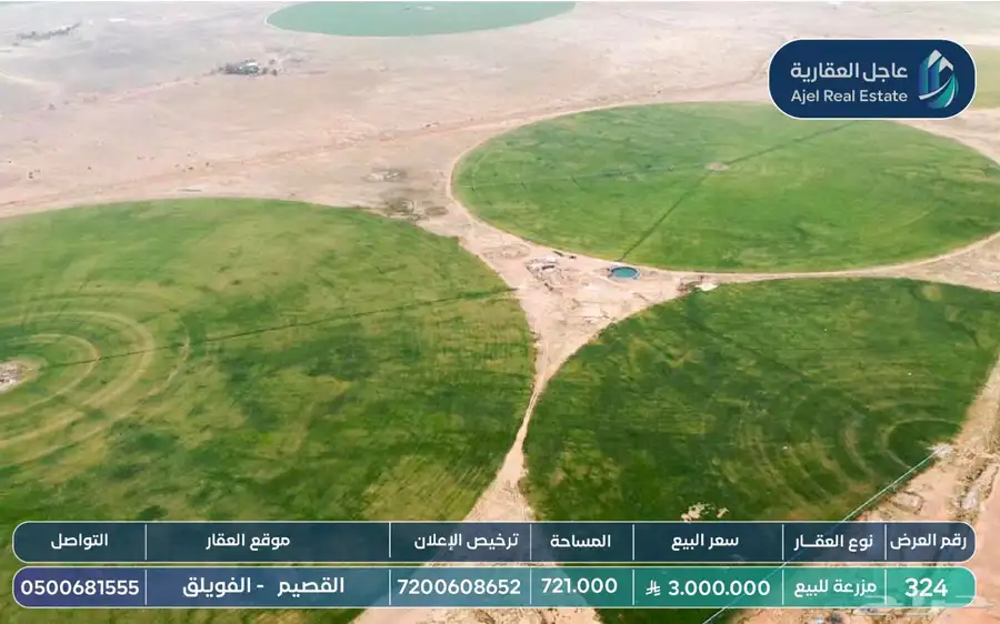 مزرعة للبيع شمال الفويلق بالقصيم index