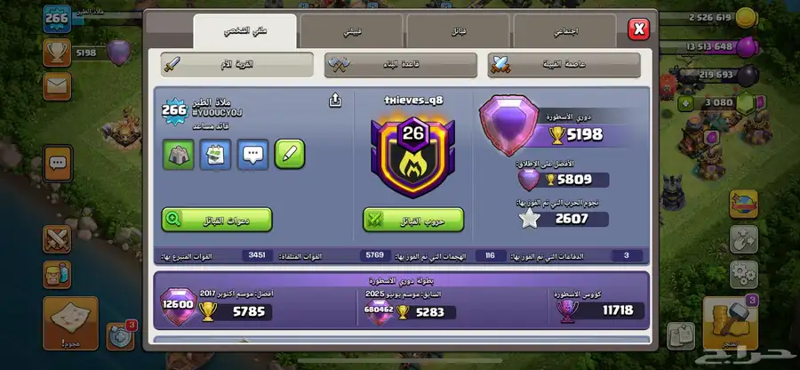 حساب كلاش اوف كلانس مربوط مع كلاش رويال 9