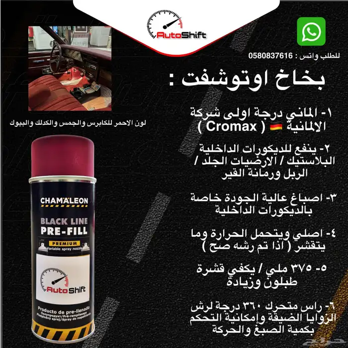 بخاخ بلون الوكالة للكابرس القديم والكدلك والبيوك والجمس 5