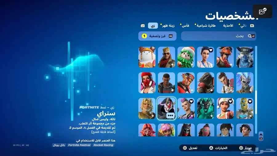 حساب فورت نايت 4