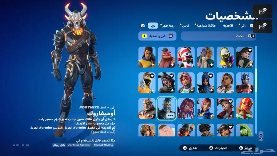 حساب فورت نايت 0