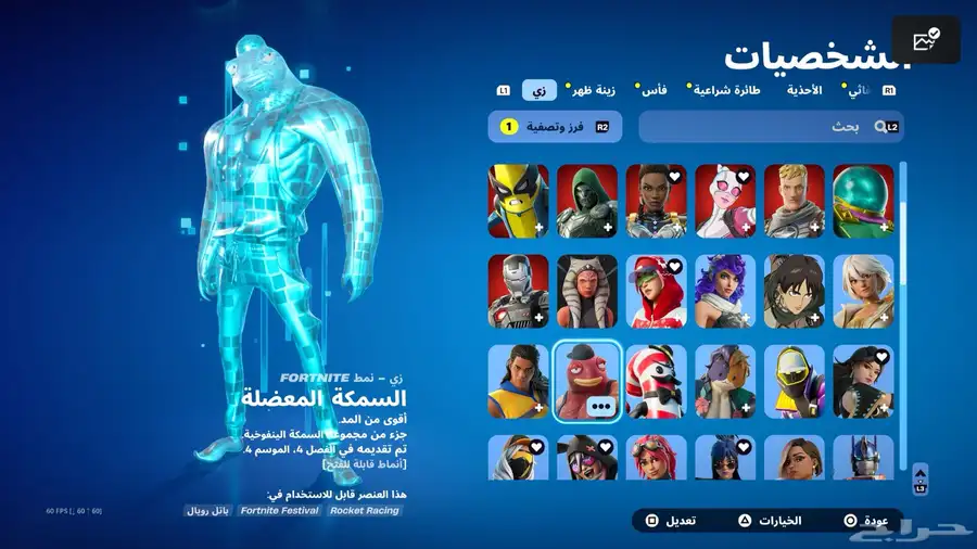 حساب فورت نايت 1