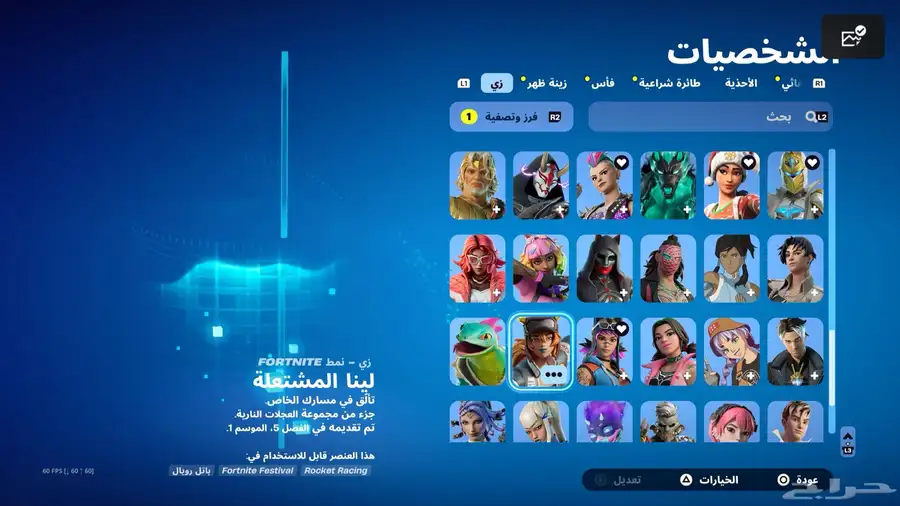 حساب فورت نايت 5