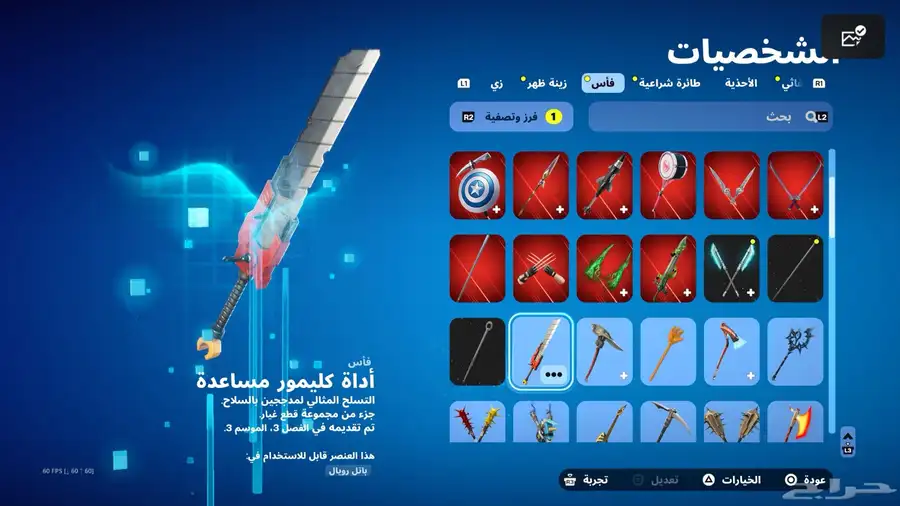 حساب فورت نايت 12