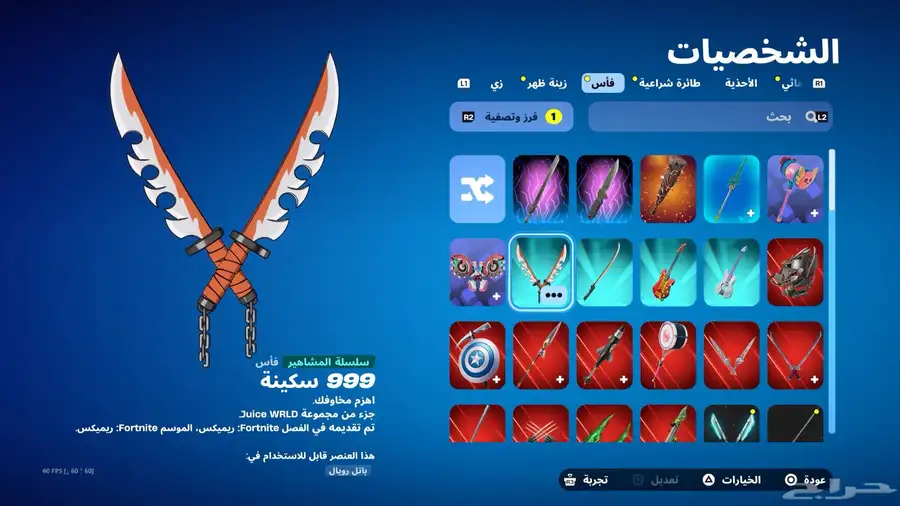 حساب فورت نايت 8