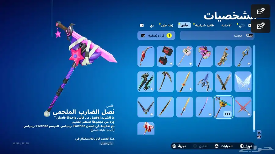 حساب فورت نايت 13