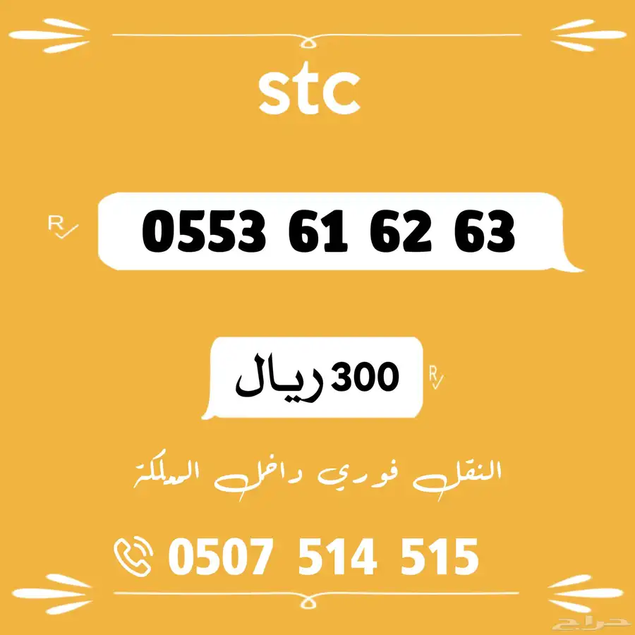 ارقام سوا مميزة 15