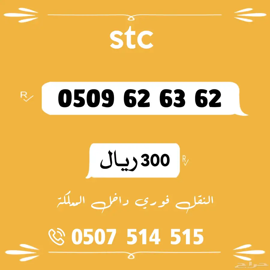 ارقام سوا مميزة 2