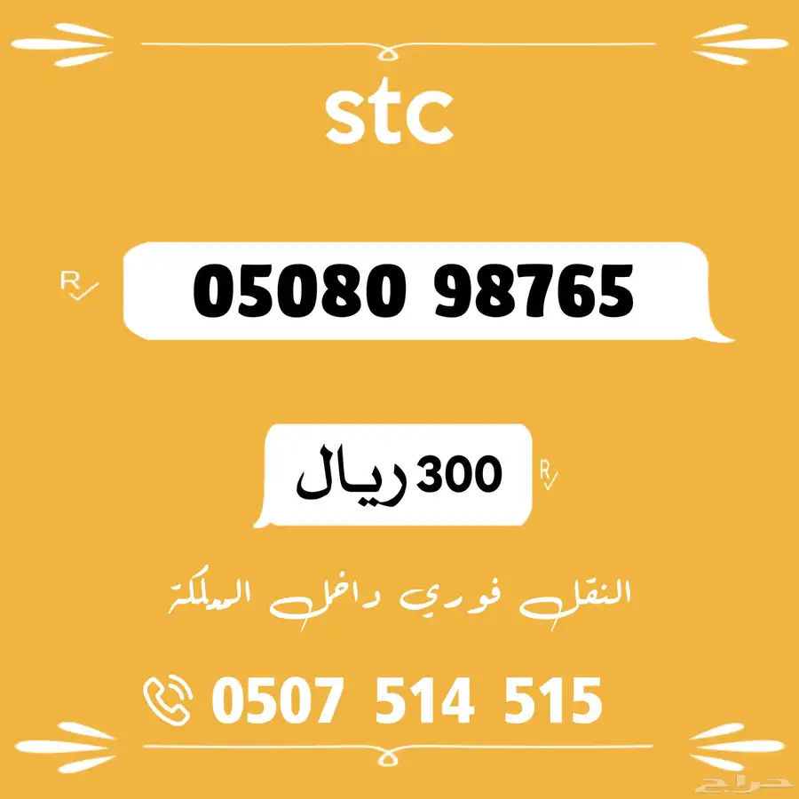ارقام سوا مميزة 5