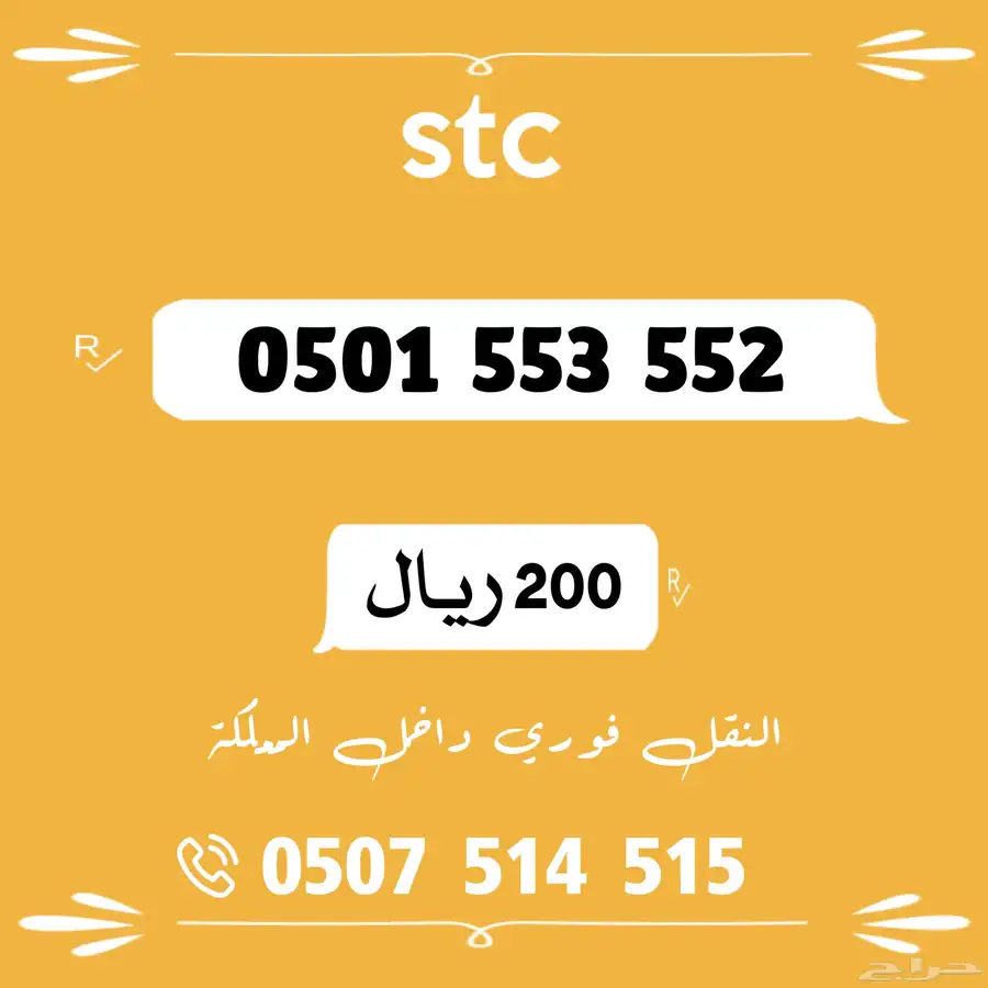 ارقام سوا مميزة 12