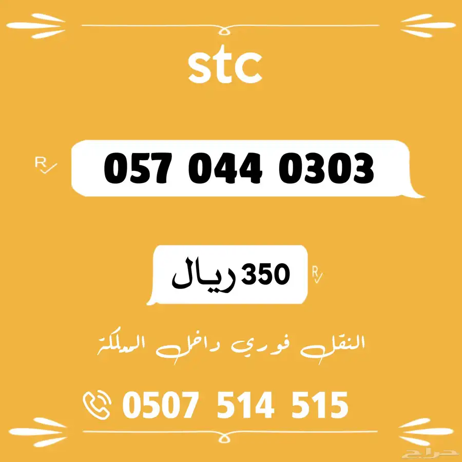ارقام سوا مميزة 0