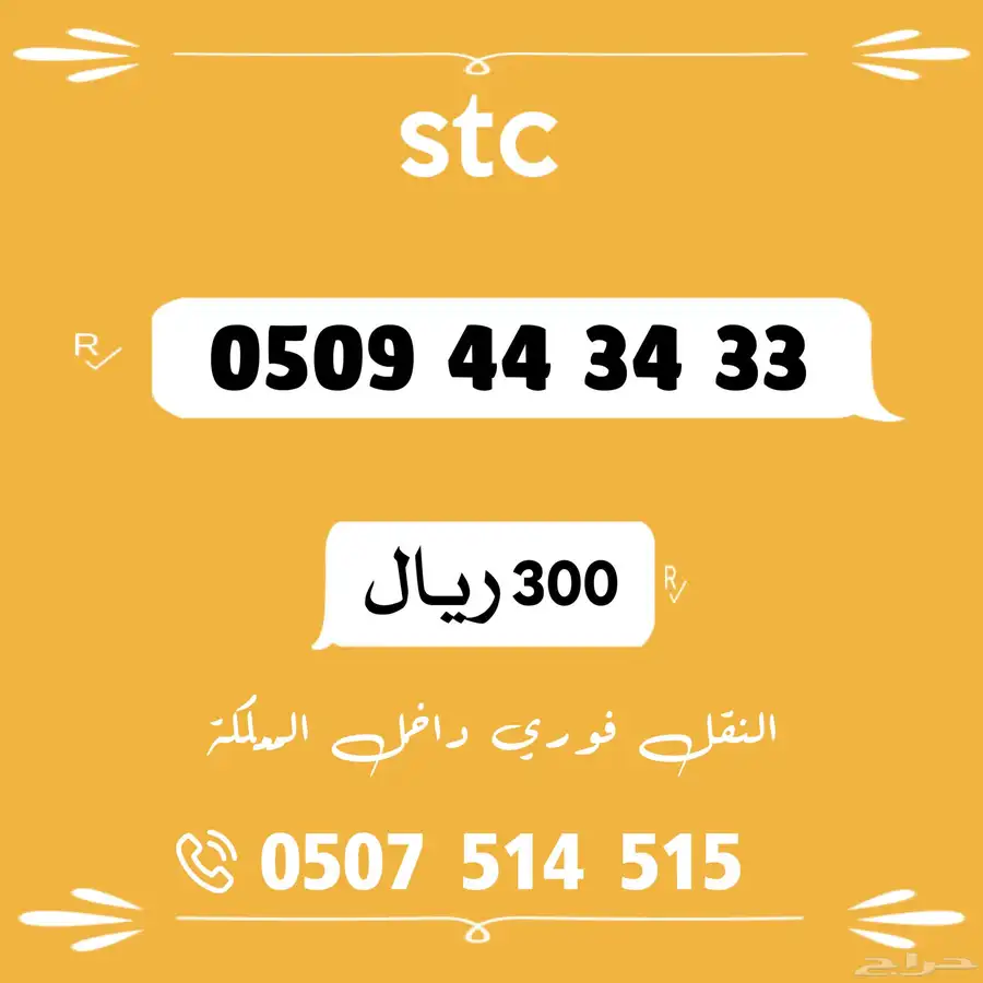 ارقام سوا مميزة 14