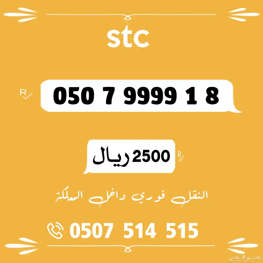 ارقام سوا مميزة 1