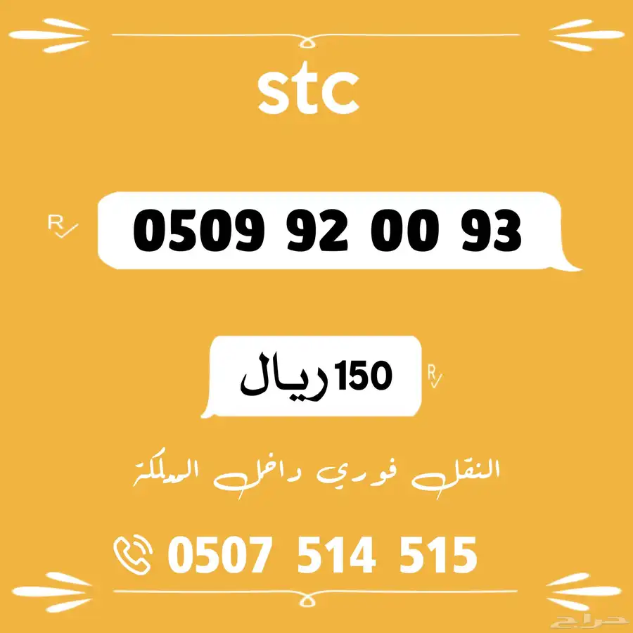 ارقام سوا مميزة 3