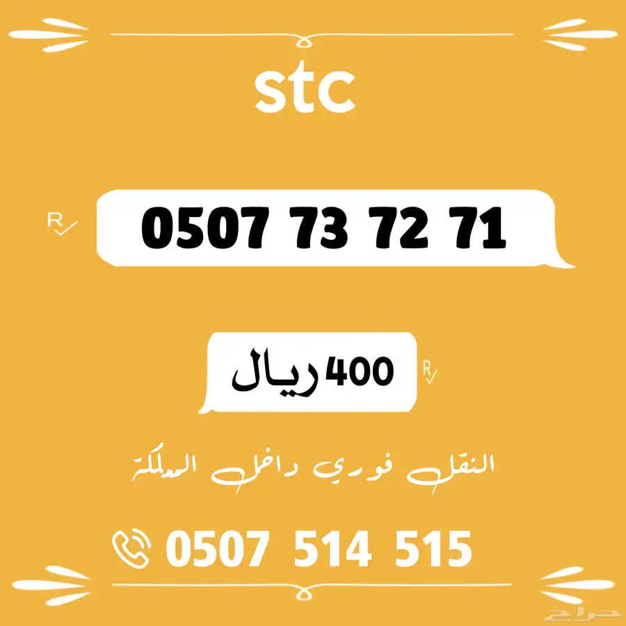 ارقام سوا مميزة 4