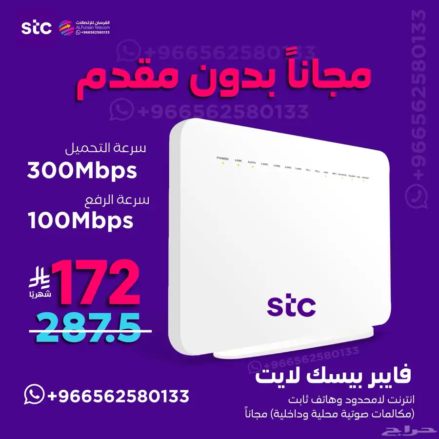 عرض حصري من Stc للمواطنين على باقة بيتي بيسك سعر 172.5 فقط 0