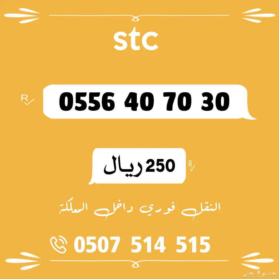 ارقام سوا مميزة 10