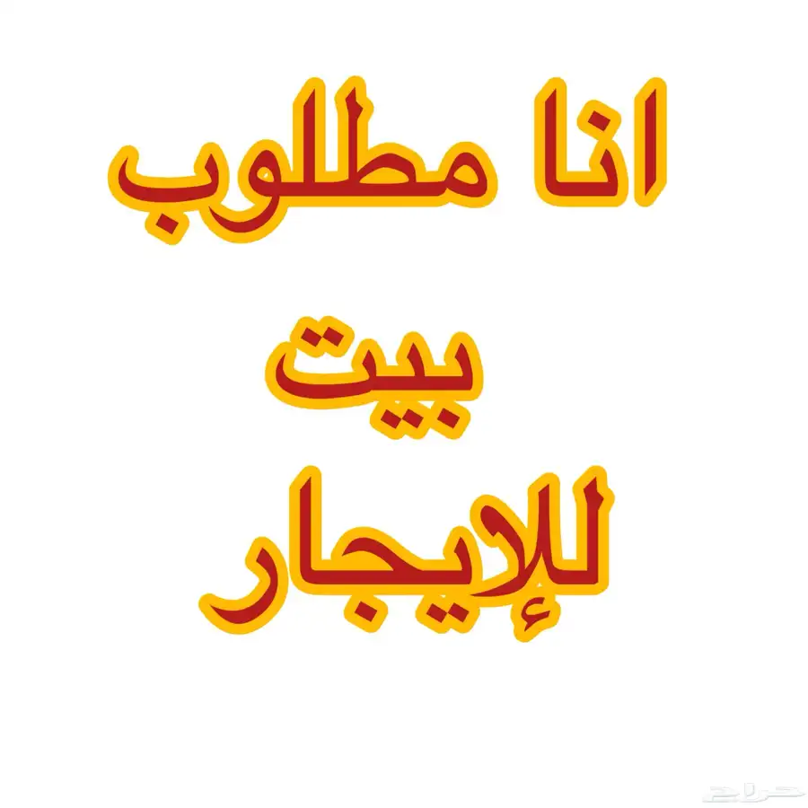 i need house for rent. i will pay monthly or yearly rent. index