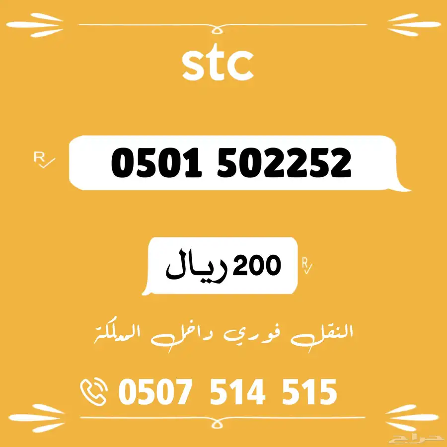 ارقام سوا مميزة 8