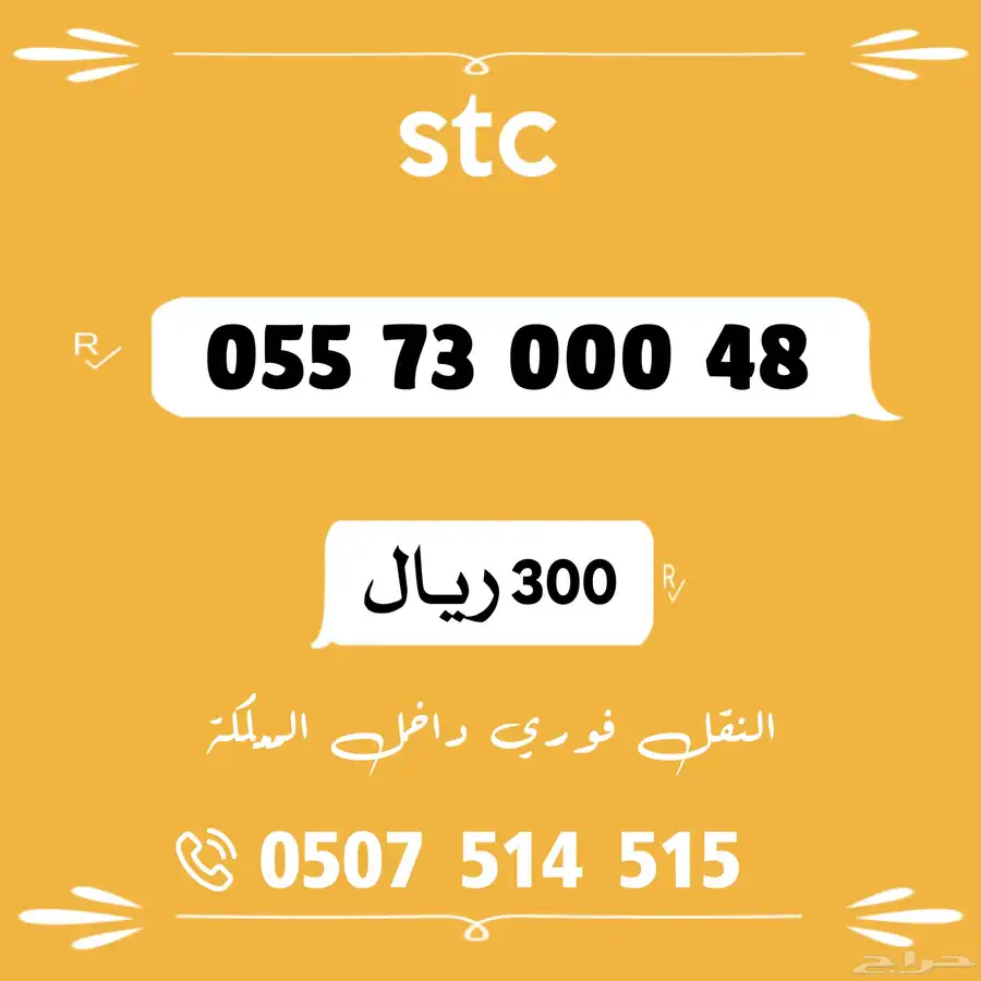 ارقام سوا مميزة 7