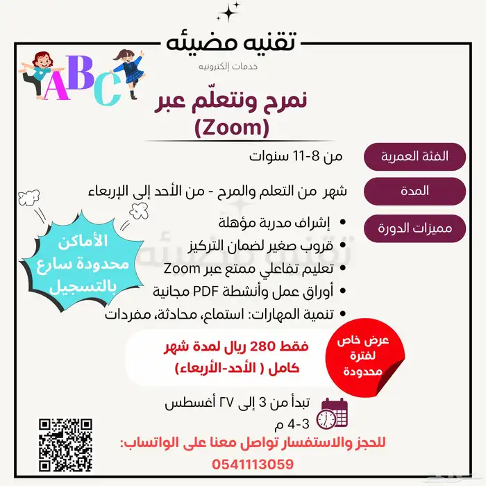 دورة اللغة الانجليزية للأطفال 0